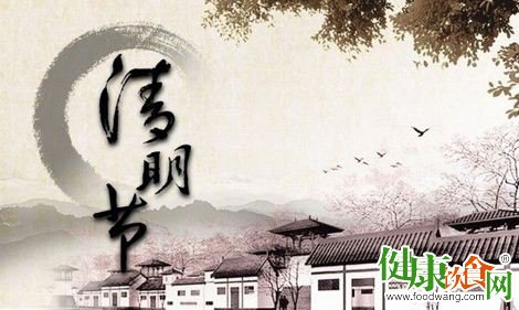 清明節氣保健養生防病四注意